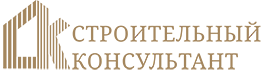 Строительный консультант